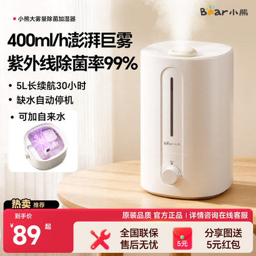 【升级400巨雾】小熊大雾量加湿