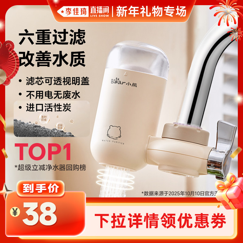 小熊水龙头净水器专用自来水净化过滤器厨房家用滤芯除氯滤水前置