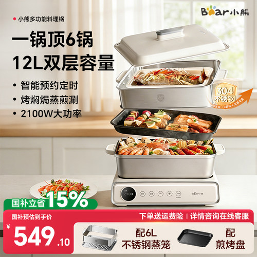 【2026新款】小熊多功能料理锅