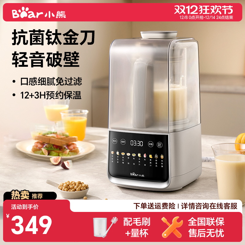 小熊破壁机家用榨汁机全自动非静音新款豆浆机小型五谷杂粮多功能