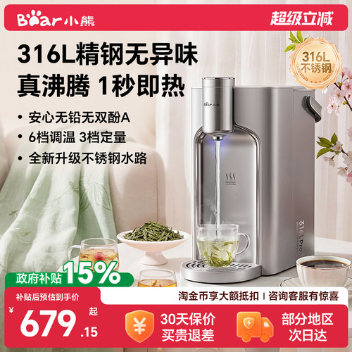 【3万+已售】小熊钢钢好热饮水机