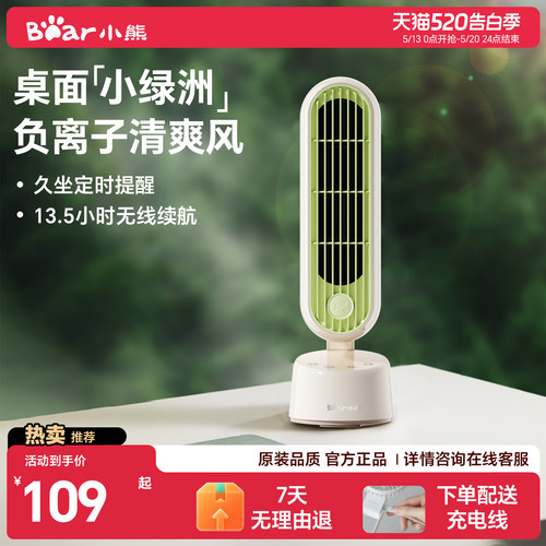 【创新塔式桌面扇】usb桌面风扇