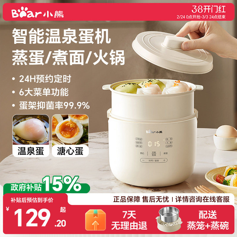 小熊煮蛋器自动断电蒸锅家用小型定时鸡蛋神器预约蒸蛋器温泉蛋机