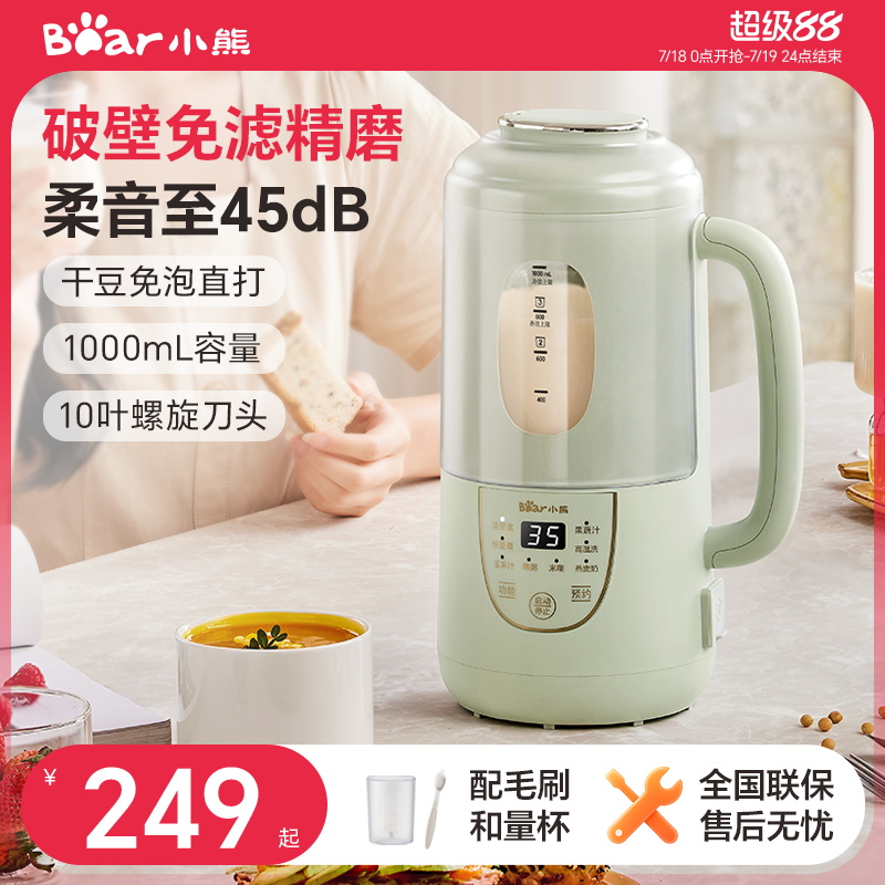 小熊玻璃舱豆浆机破壁免滤隔音罩