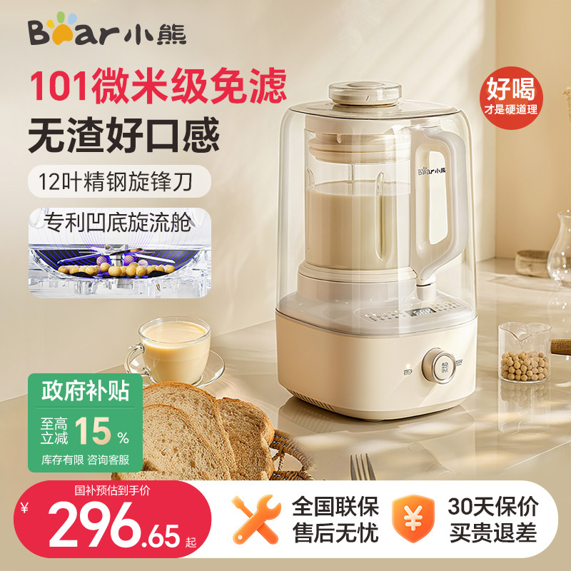 【国家补贴】免滤无渣破壁机