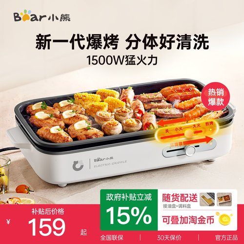 小熊烤肉锅电烤盘可拆卸室内轻烟