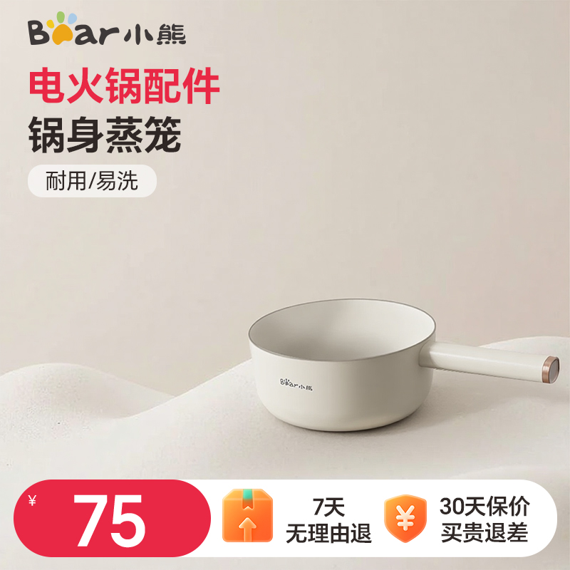 小熊电火锅配件原厂电热锅电煮锅锅身内胆上盖玻璃盖