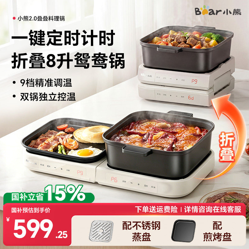 小熊叠叠锅电火锅分体式鸳鸯大容量料理锅家用蒸煮煎烤肉多功能锅