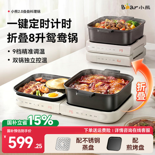 小熊叠叠锅电火锅分体式鸳鸯大容量料理锅家用蒸煮煎烤肉多功能锅