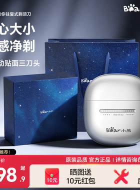 【新年礼物】小熊往复式剃须刀迷你便携男士电动刮胡刀送男生老公