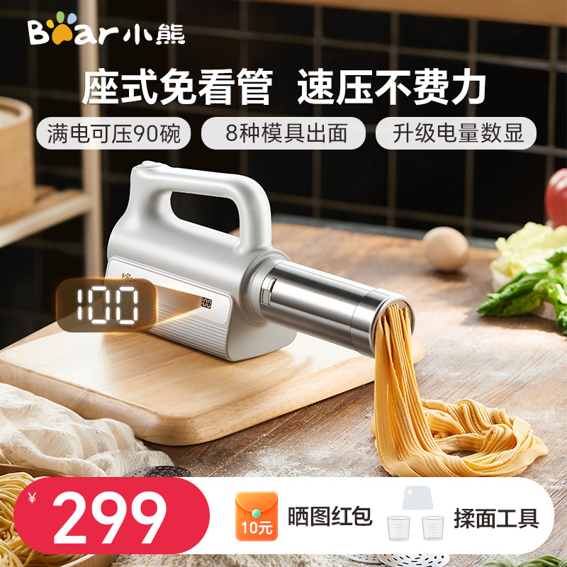 小熊座式无线高续航8模具面条机