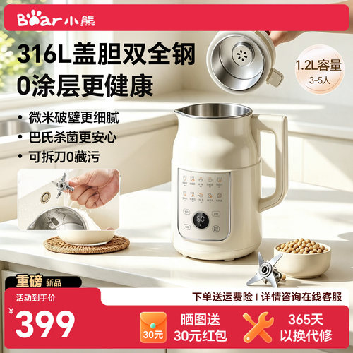 小熊全钢盖胆0涂层0异味豆浆机