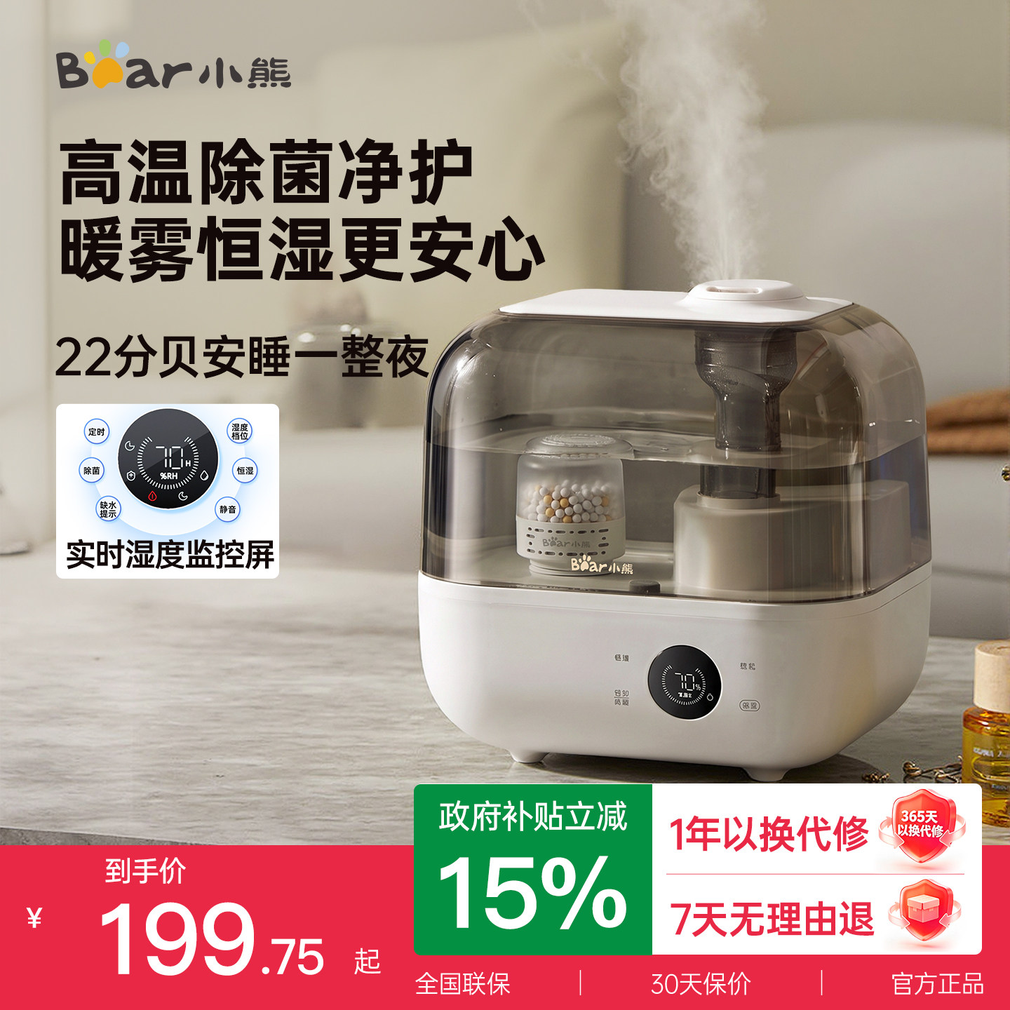 小熊加湿器家用小型卧室轻静音孕妇婴儿智能空气净化大喷雾机桌面