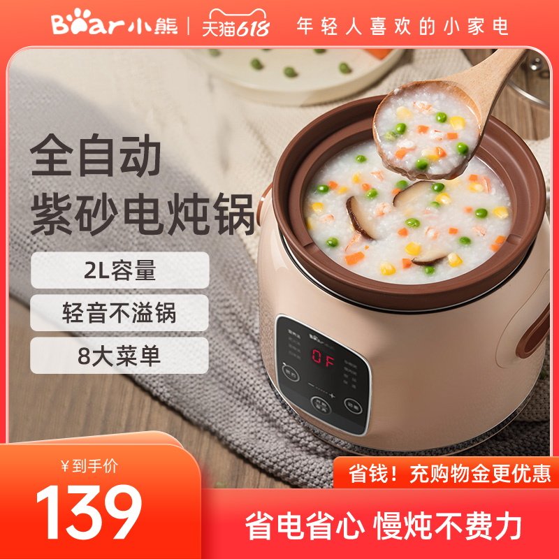 小熊紫砂锅炖锅陶瓷电炖盅煲汤家用全自动熬粥锅煮粥神器1-2-3人