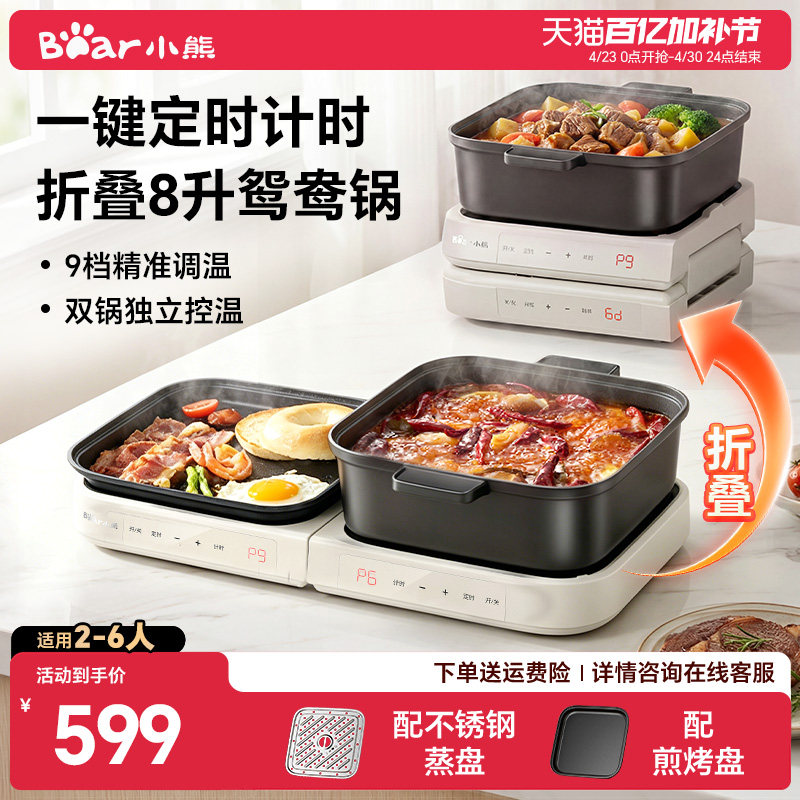 小熊叠叠锅电火锅分体式鸳鸯大容量料理锅家用蒸煮煎烤肉多功能锅
