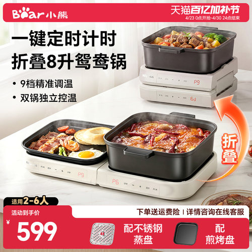 小熊叠叠锅电火锅分体式鸳鸯大容量料理锅家用蒸煮煎烤肉多功能锅