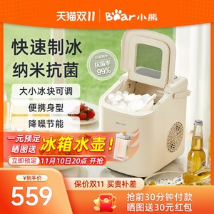 小熊家用制冰机宿舍学生迷你小型冰块制作机奶茶店商用出冰造冰机