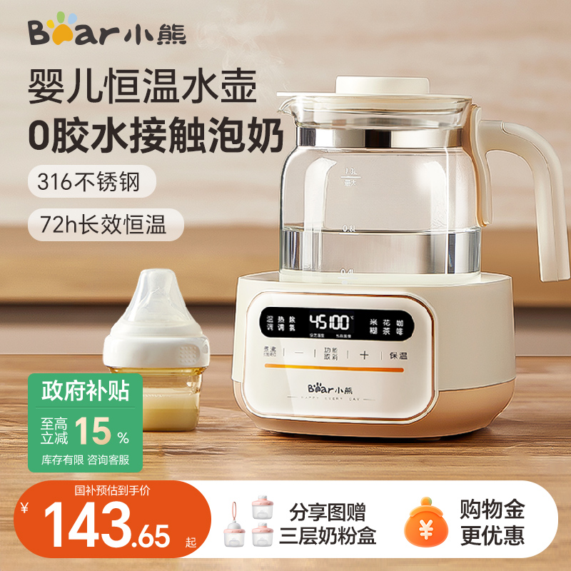 小熊恒温热水壶冲奶婴儿家用烧水壶智能保温电水壶专用温奶调奶器