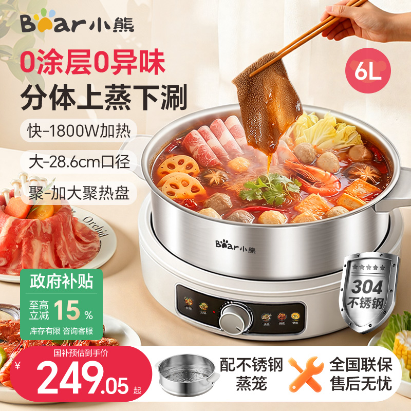 小熊不锈钢电火锅家用电锅分体式0涂层电热锅无涂层煮蒸多功能锅