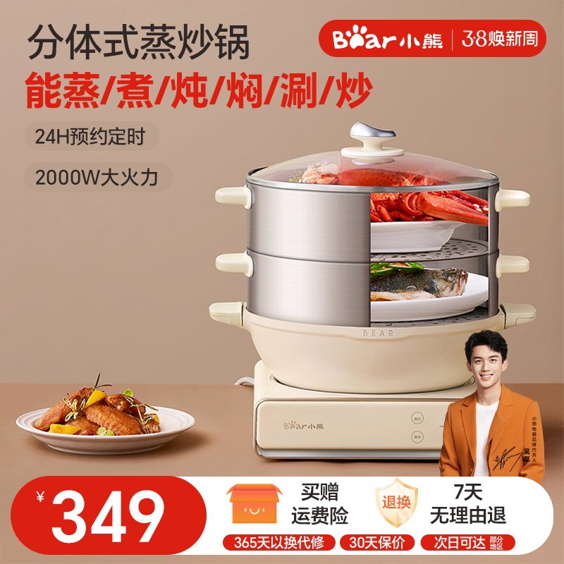 小熊多功能电蒸锅火锅蒸炒家用三层大容量分体电炒锅大功率电煮锅
