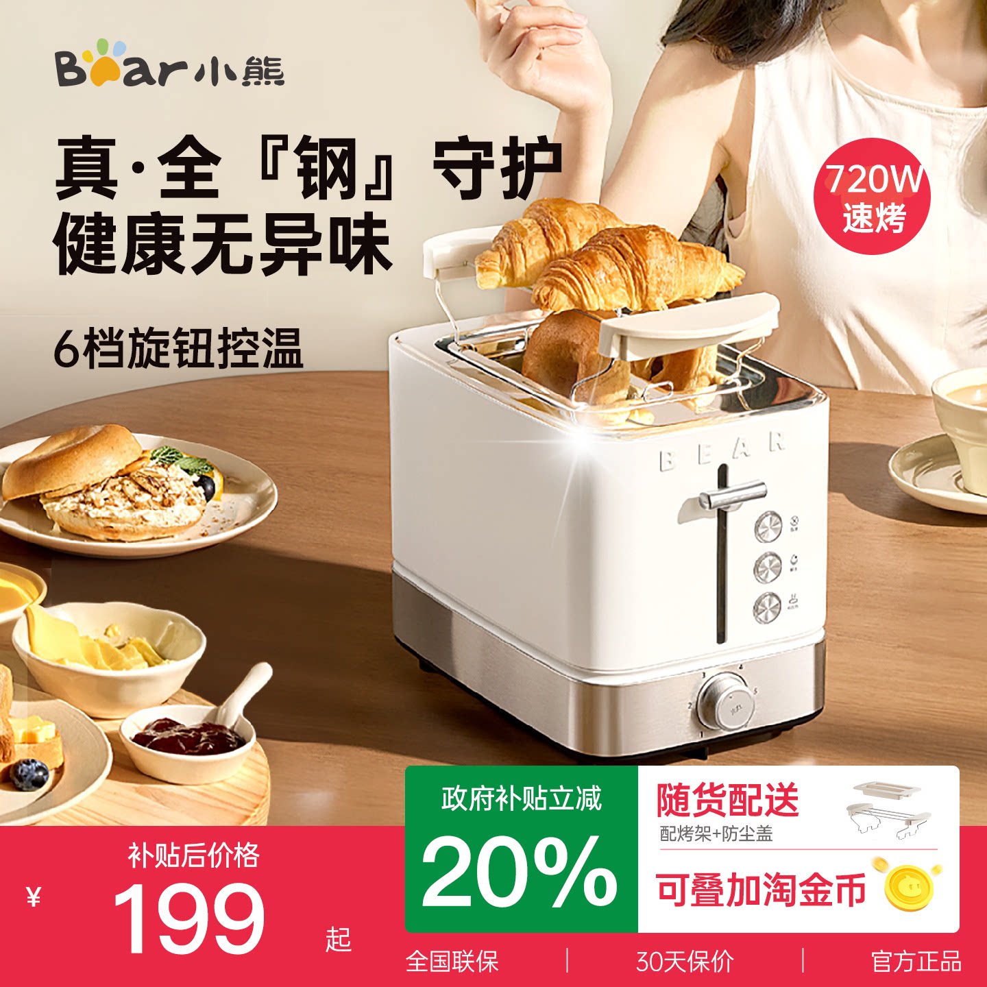 小熊多士炉烤面包机烤吐司机家用小型烤土司三明治机多功能早餐机