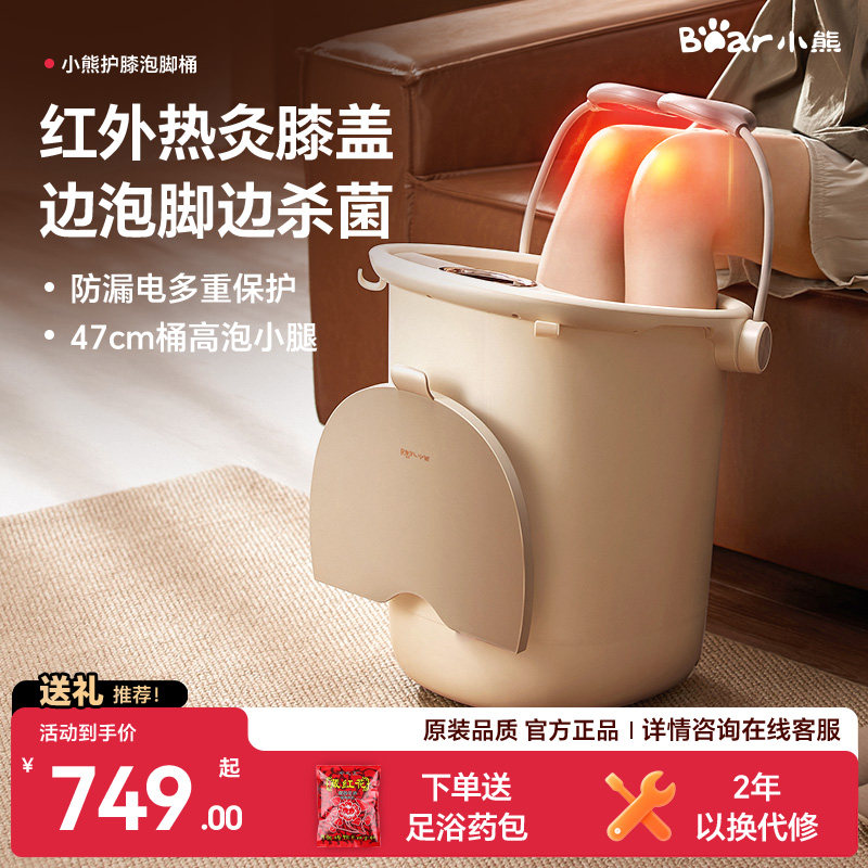 小熊泡脚桶护膝高深桶加热恒温足浴洗脚盆按摩家用生日礼物