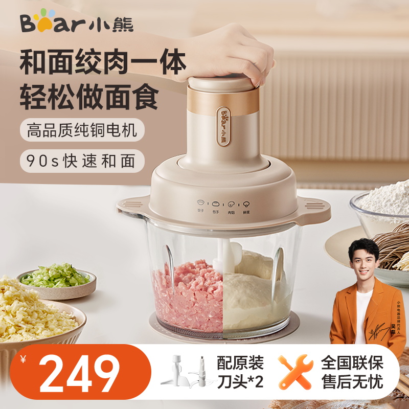 小熊家用和面絞肉一體機