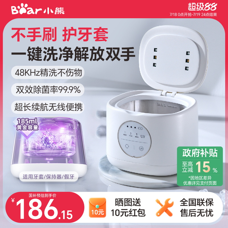 小熊超声波牙套清洗器假牙清洗机洗隐形牙套保持器首饰清洁神器