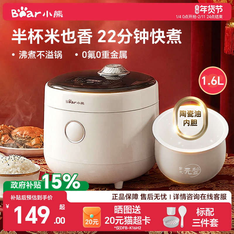 政府补贴小熊迷你电饭煲1到2到3人家用智能电饭锅有钛陶瓷油内胆