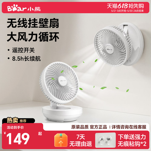 【行业爆款】小熊台挂两用电风扇