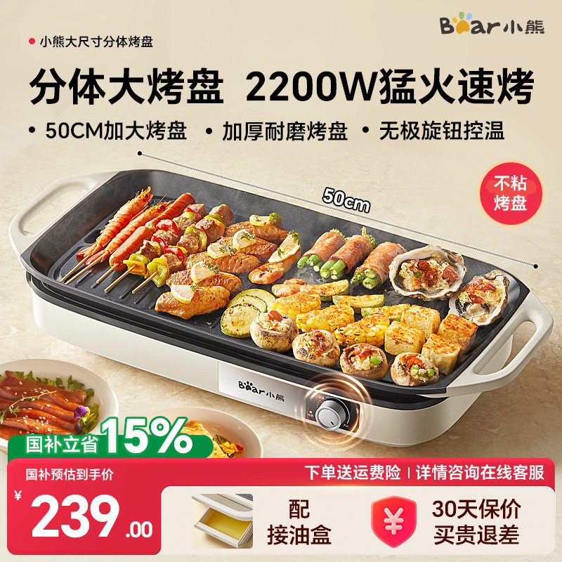 小熊烤肉锅电烤盘家用烤肉炉烤鱼盘电烤炉分体室内轻烟烧烤户外