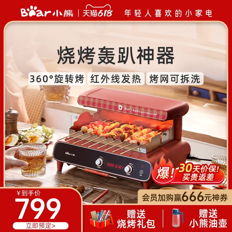 3小熊电烧烤炉家用无烟烧烤机自动旋转烤鸡多功能室内电烤肉烤串机