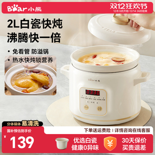 小熊电炖锅煲汤炖汤家用全自动陶瓷BB煲婴儿宝宝辅食煮粥专用炖盅