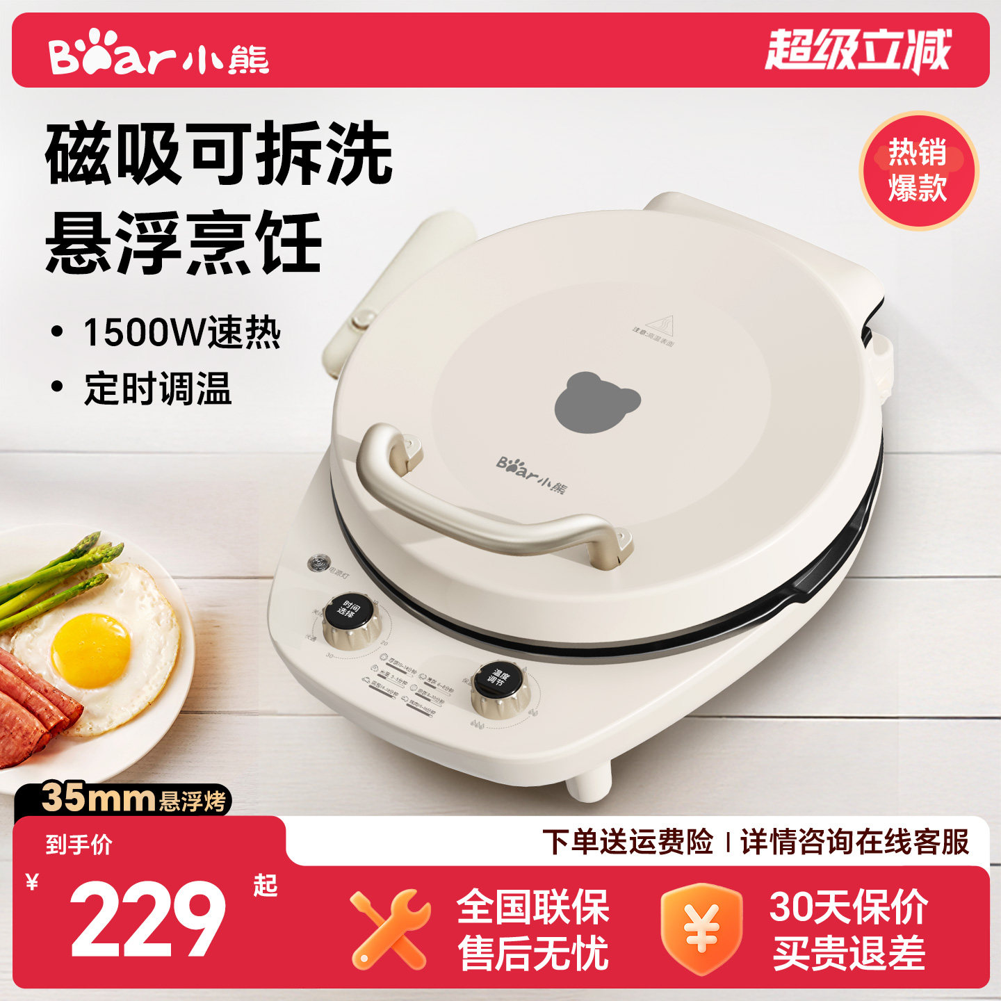 小熊可拆洗电饼铛家用烹饪机双面加热加深煎饼锅烙饼锅电饼档煎锅