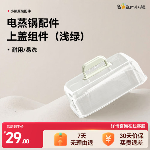小熊电蒸锅配件原厂上盖组件(浅绿)配件适用DZG-P20W6