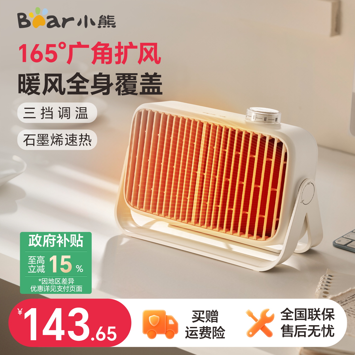 【小熊旗舰新款】桌面广角暖风机