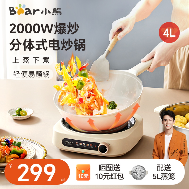 小熊电炒锅分体式家用电煮锅
