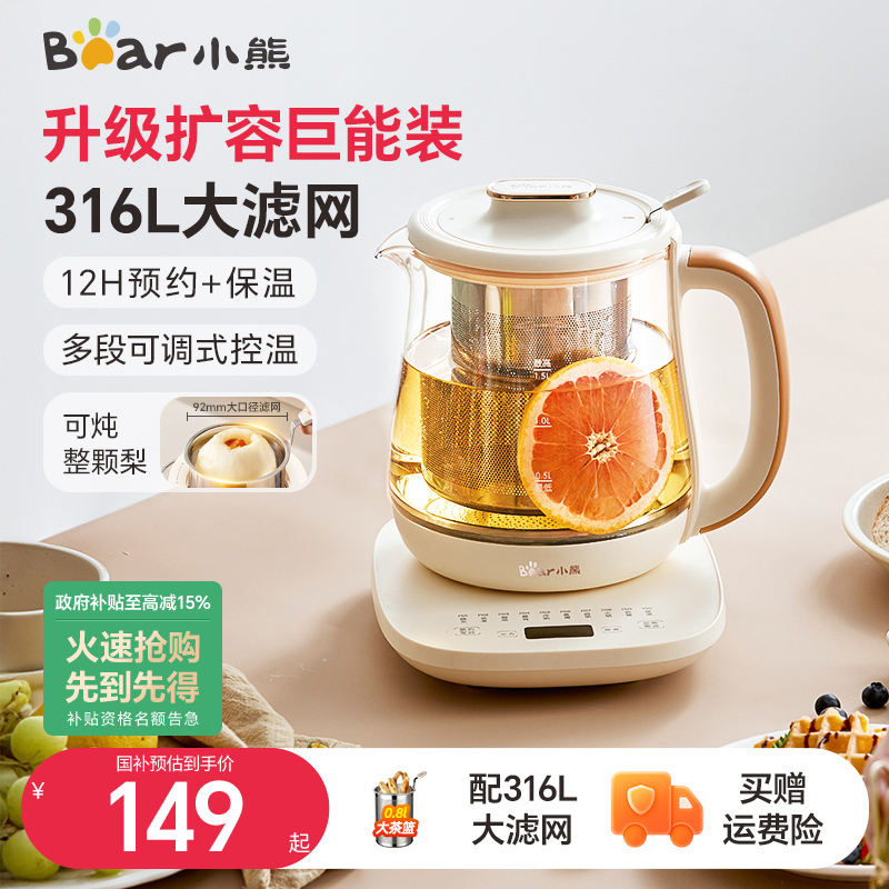 小熊大滤网养生壶家用多功能办公室小型养生烧水壶煮茶壶电热水壶