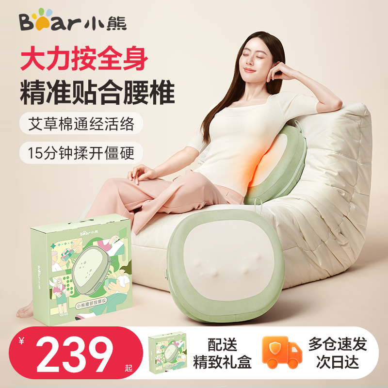 【询客服有惊喜】小熊腰部按摩仪