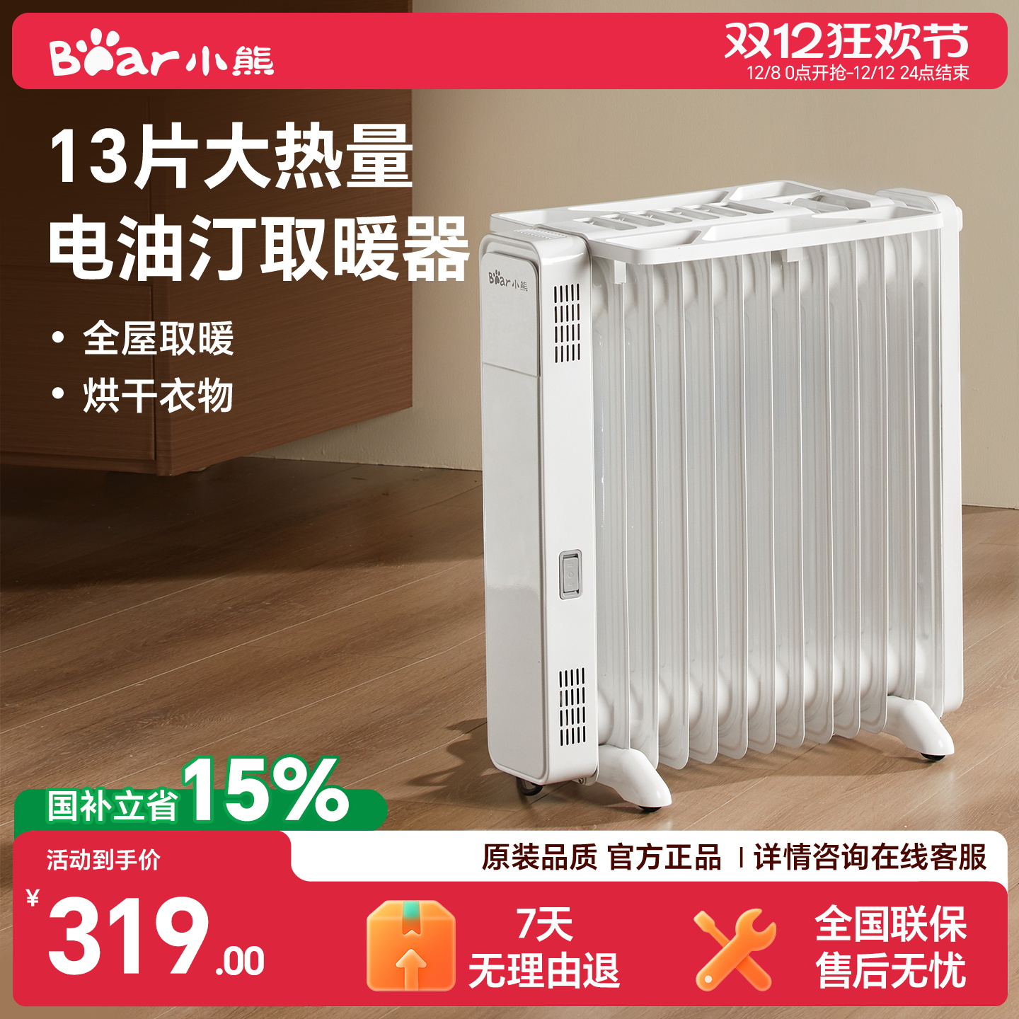 小熊油汀取暖器家用节能暖气片