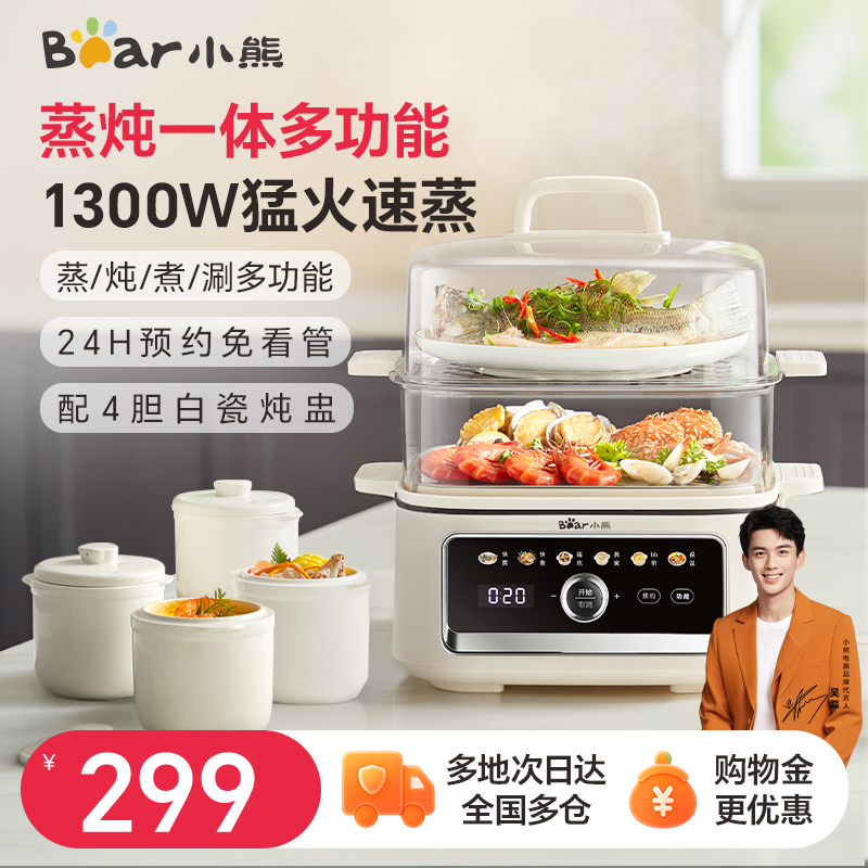 小熊电蒸锅多功能家用蒸煮一体锅蒸汽锅电炖锅隔水炖炖汤锅早餐机
