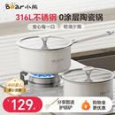 小熊陶瓷奶锅宝宝辅食锅多功能蒸煮一体煮面锅小汤锅电磁炉泡面锅