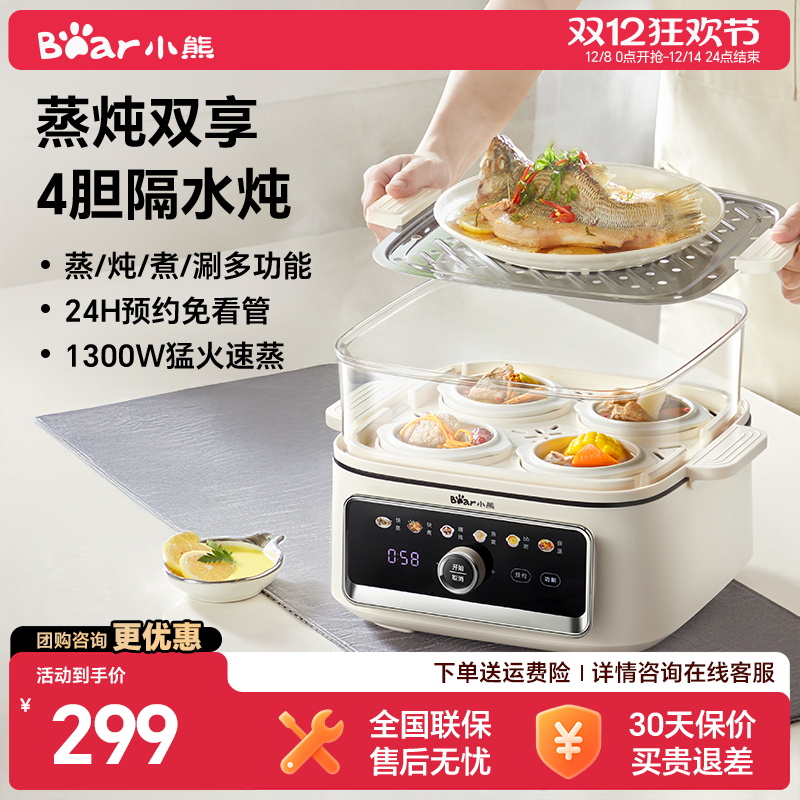 小熊电炖盅隔水炖家用多功能电蒸锅定时电炖锅蒸煮一体锅2025新款