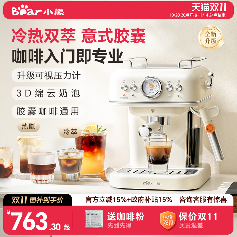 政府补贴小熊小白咖胶囊咖啡机家用小型意式冷萃全半自动美式新款