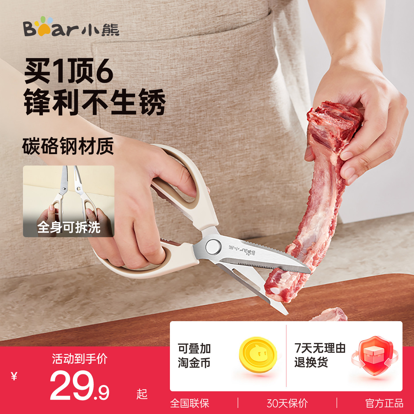小熊厨房剪刀家用多功能不锈钢剪菜鱼食物大剪子专用强力鸡骨头
