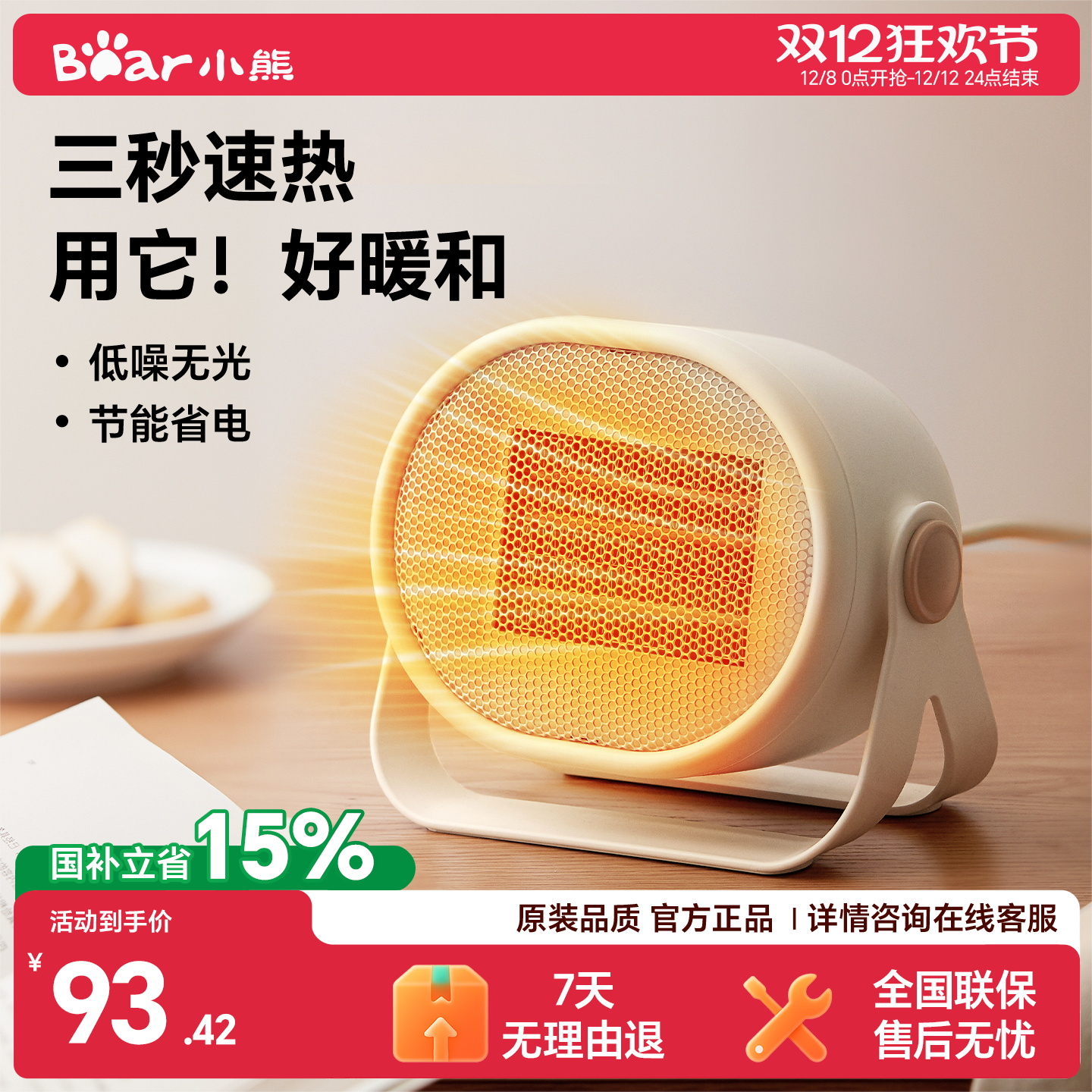 小熊暖风机小太阳冬日取暖神器