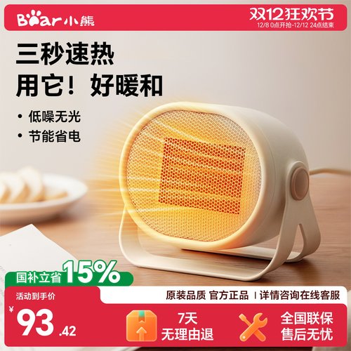小熊暖风机小太阳冬日取暖神器