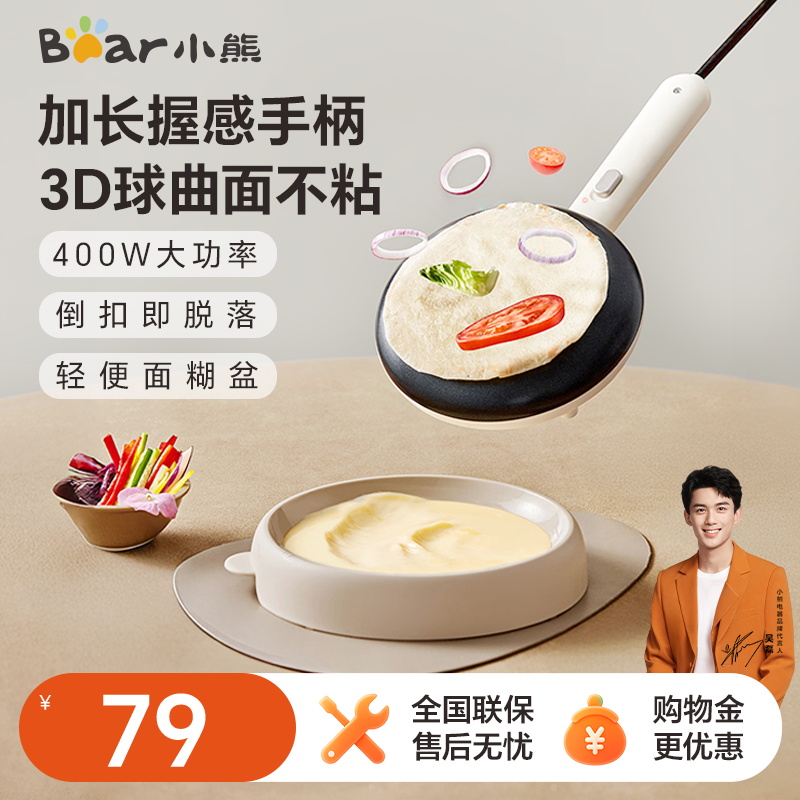 小熊電餅鐺家用雙面加熱神器