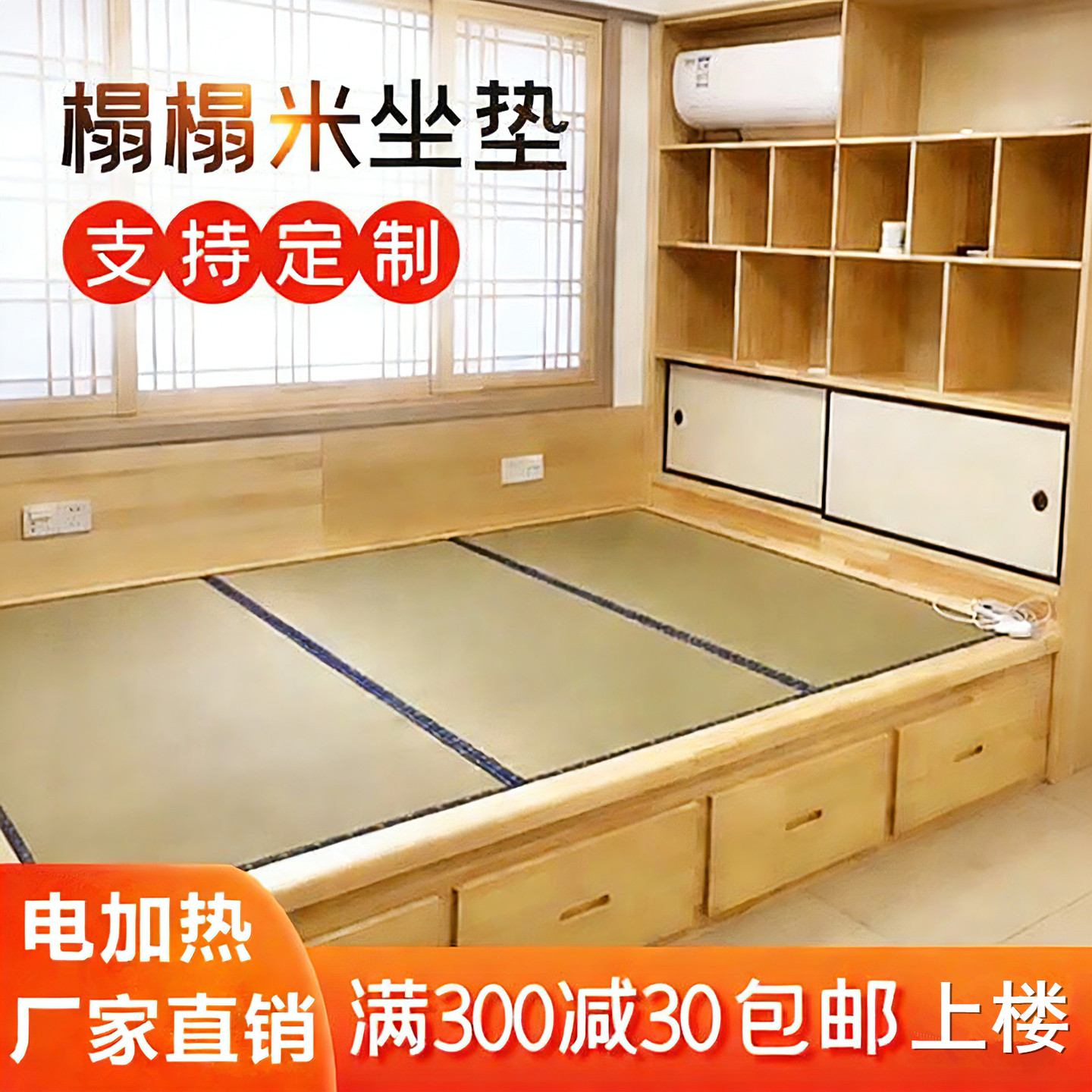 喜派定做榻榻米垫子椰棕日式床垫子塌塌米坐垫电加热踏踏米地台垫