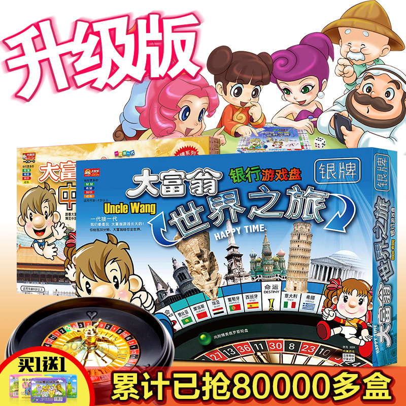 正版大富翁游戏棋世界之旅中国小学生儿童桌游豪华版大富豪飞行棋